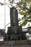 金立神社旧跡碑