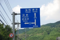 波多津