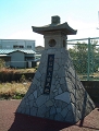 上陸記念碑